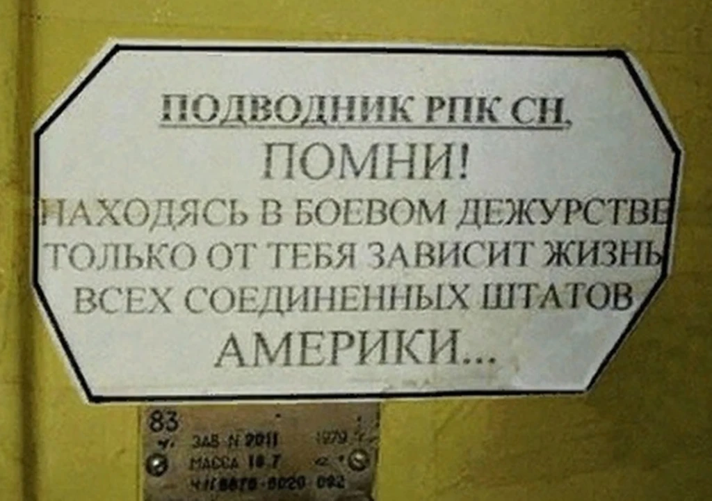 Юмор наших подводников стратегических атомных подводных лодок. Боевой приказ и нажатие ...