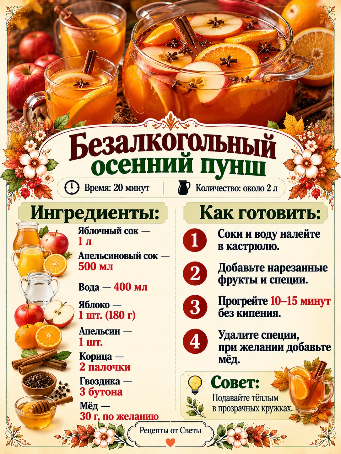 🍊 Безалкогольный осенний пунш, душистый, согревающий и словно созданный для уютных веч...