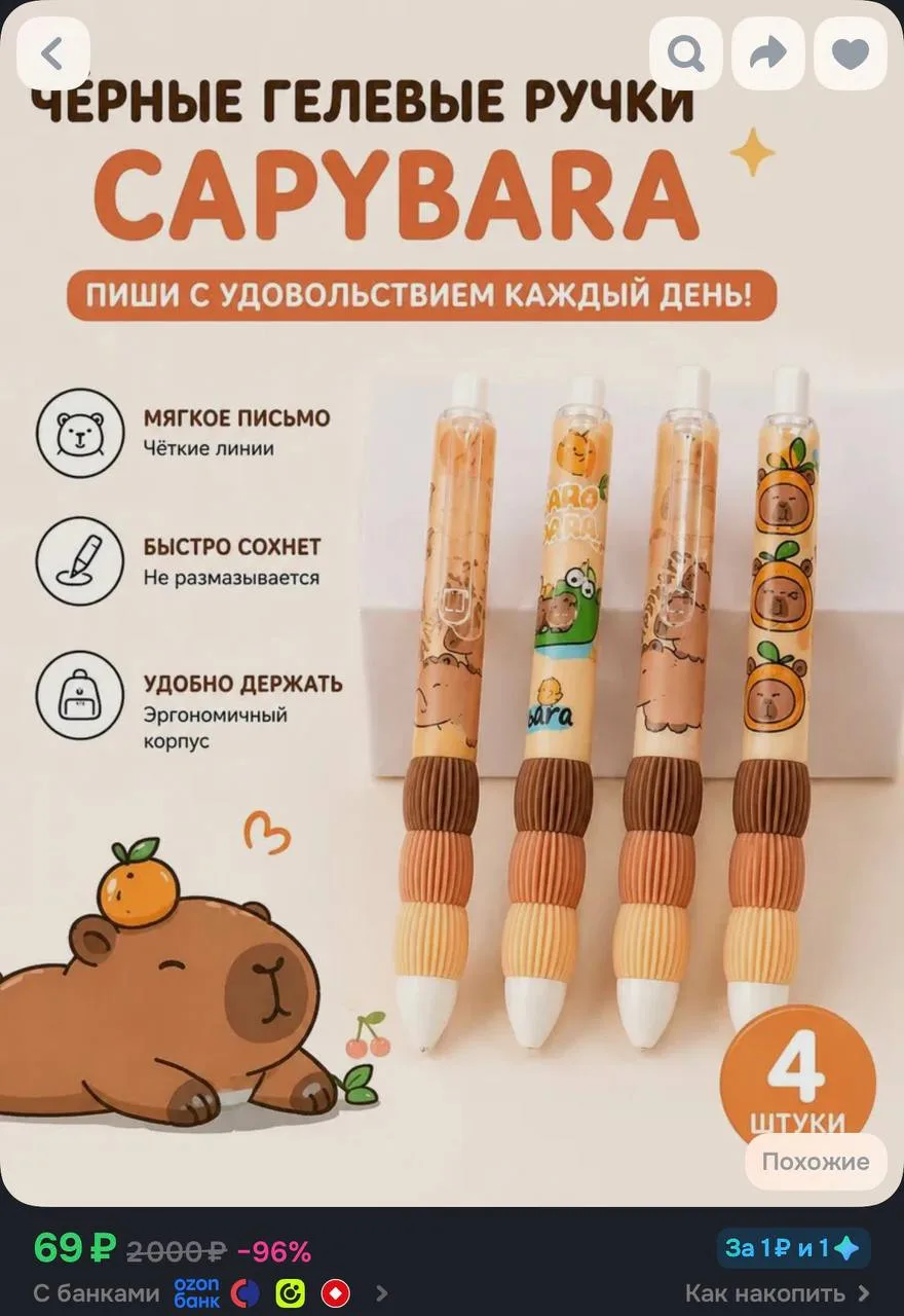 Ручка Капибара, толщина линии: 0.5 мм, цвет: черный,4 шт
