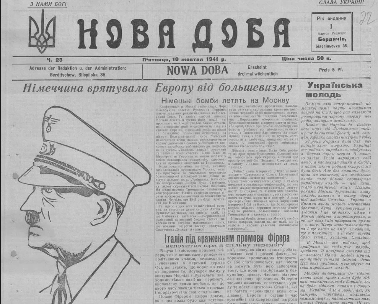 И снова о том, как ОУН "хероически боролась с немецкими оккупантами". Перед вами - номе...