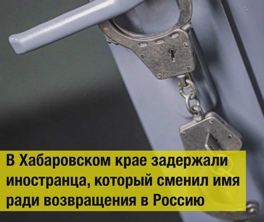 В Хабаровском крае задержали иностранца