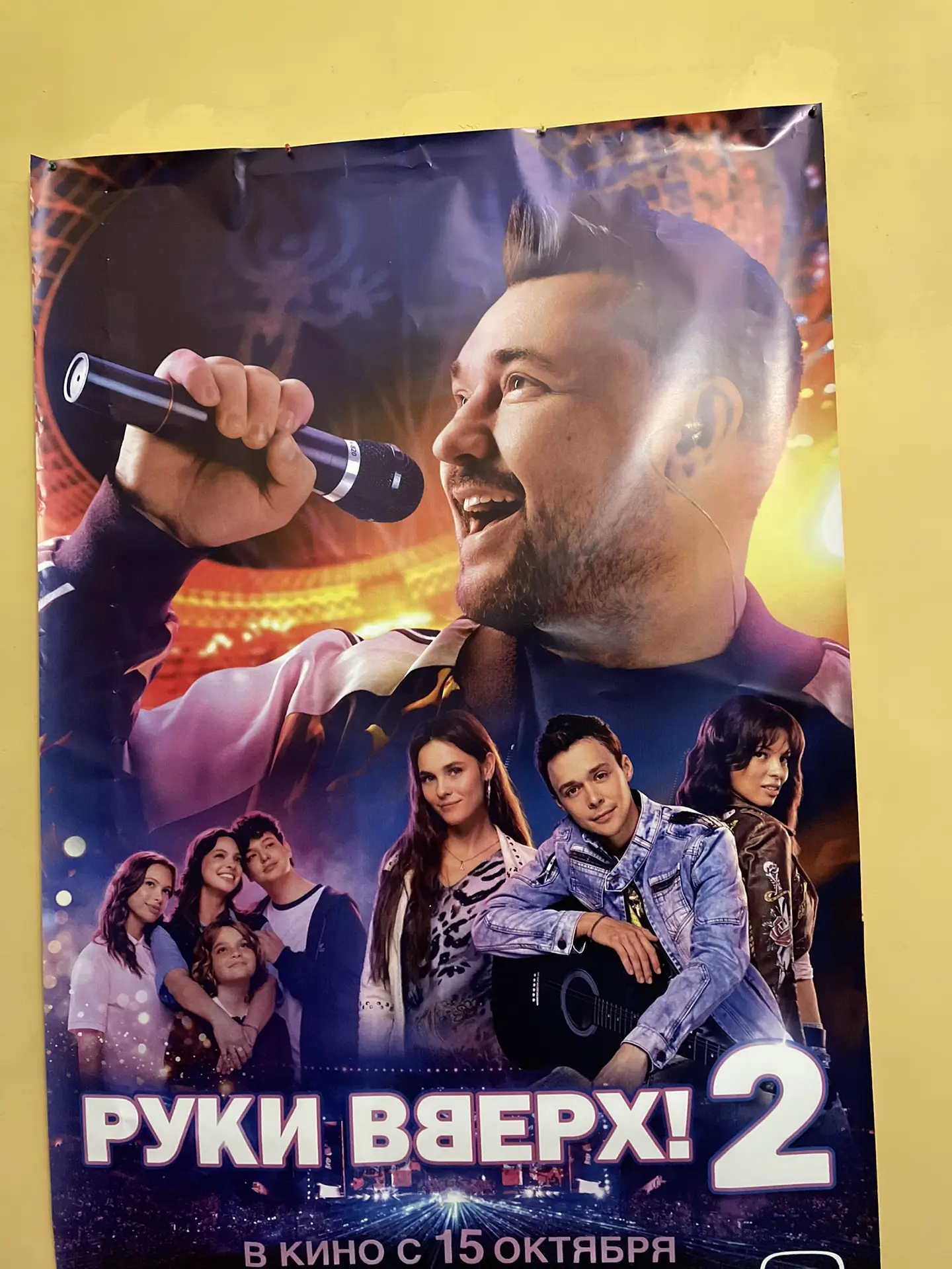 Фильм 🍿 Руки-Вверх 2 на ура!