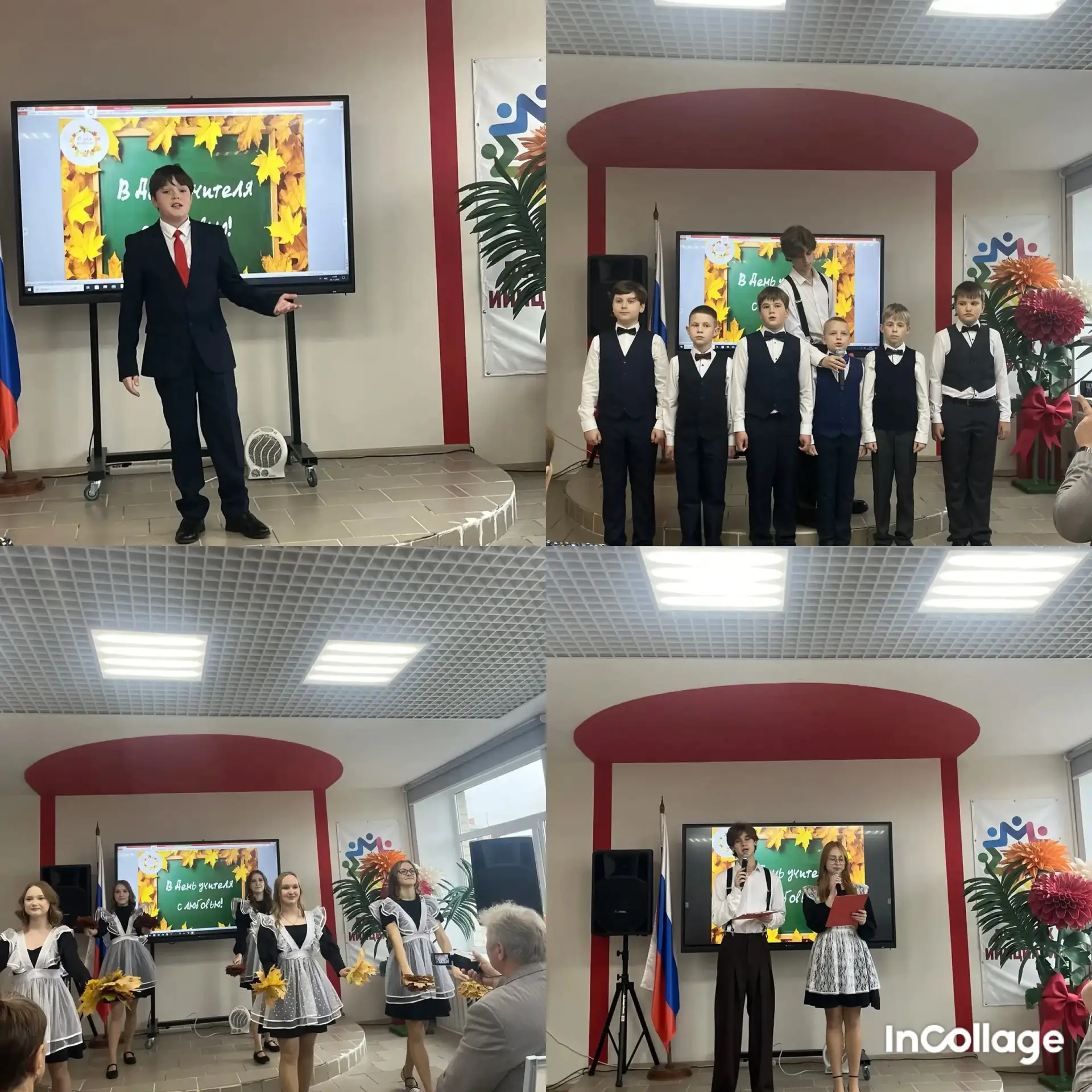 5 октября 2026 года в школе прошли праздничные мероприятия, посвященные Дню Учителя.