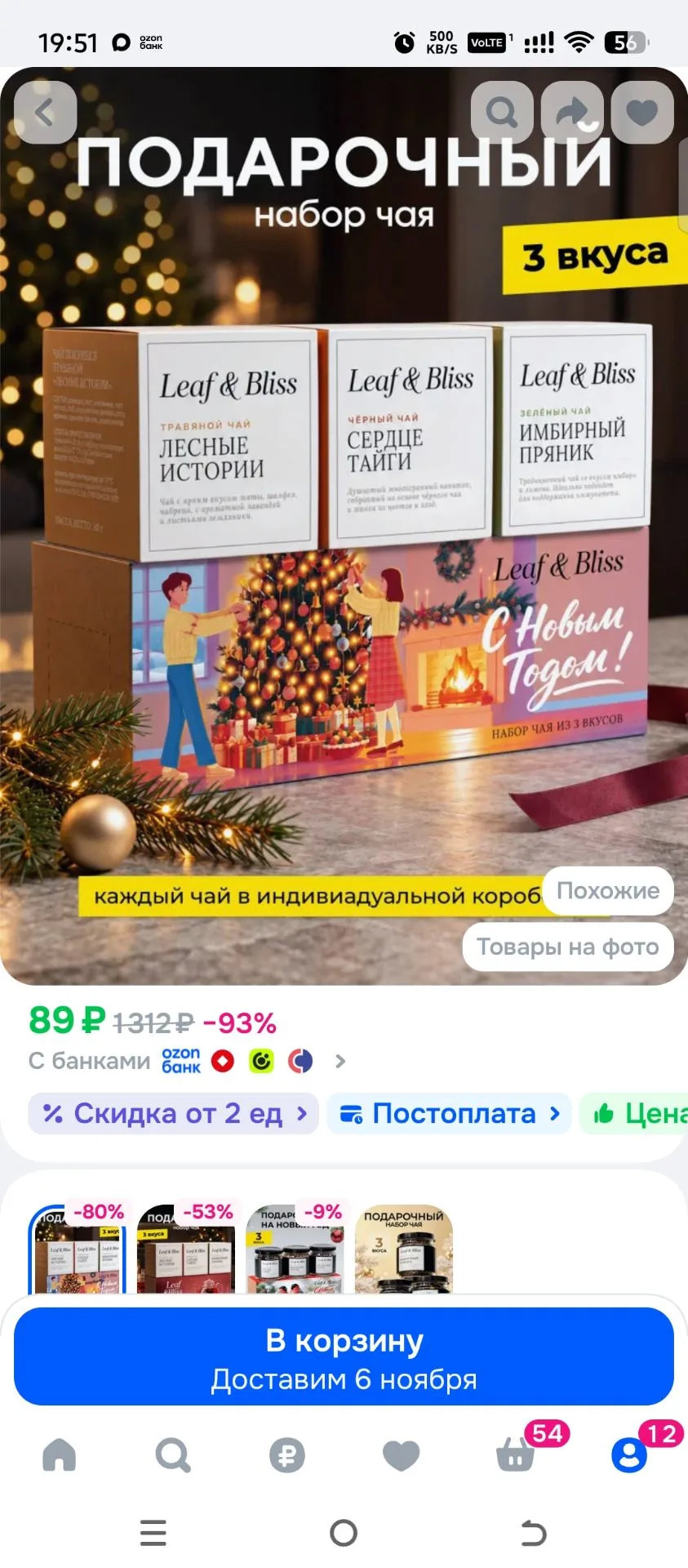 Подарочный набор чая на Новый год 2027 Leaf&Bliss, новогодний чай листовой черный, зеле...