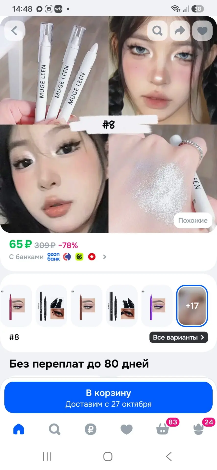 Карандаш-хайлайтер для глаз SWEET MINT: водостойкий, не растекается, перламутровый, мат...