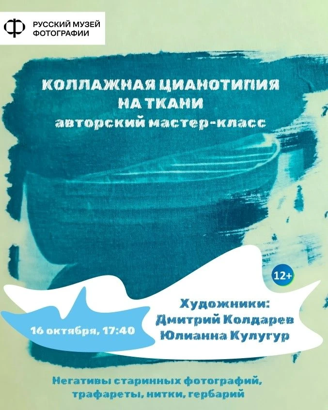 В эту пятницу, 16 октября, в 17:40 ждём вас на авторском мастер-классе «Коллажная циано...