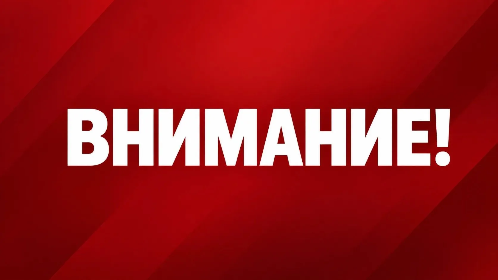 Важная информация для автомобилистов!