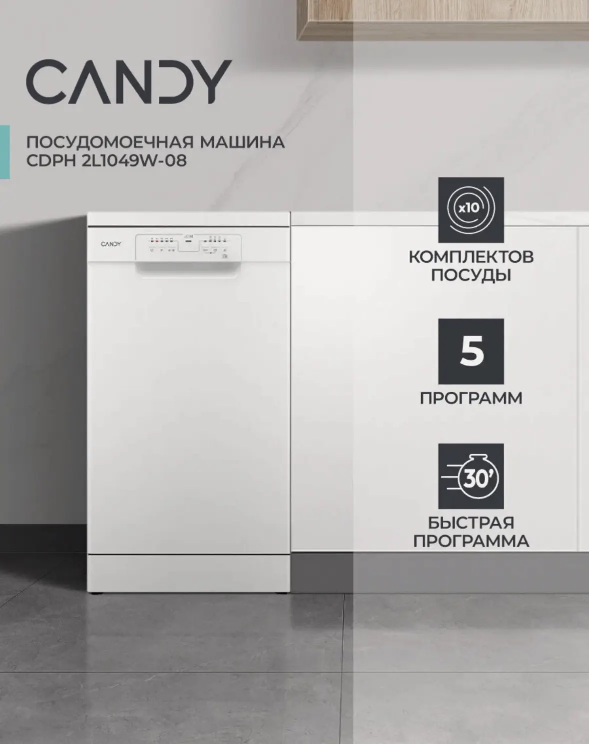 Посудомоечная Машина Candy