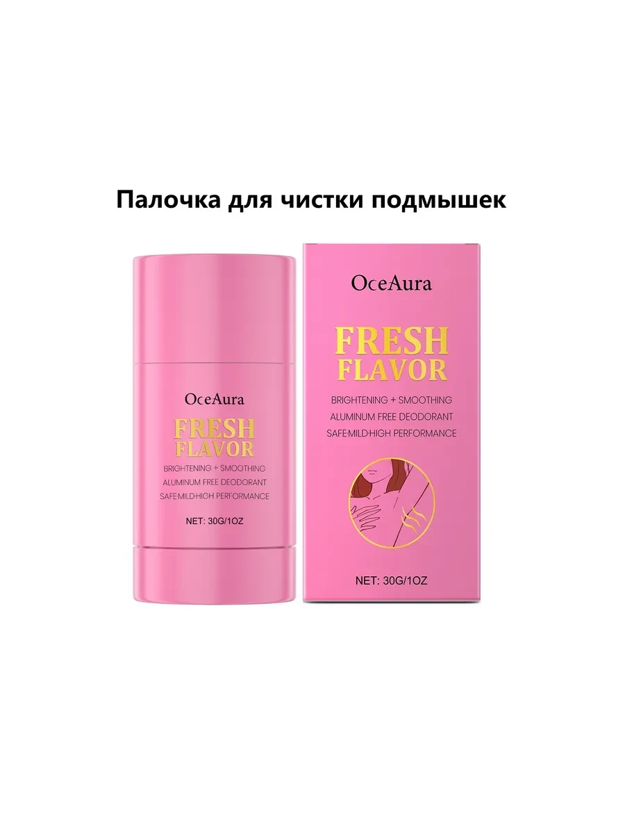 Палочка для чистки подмышек