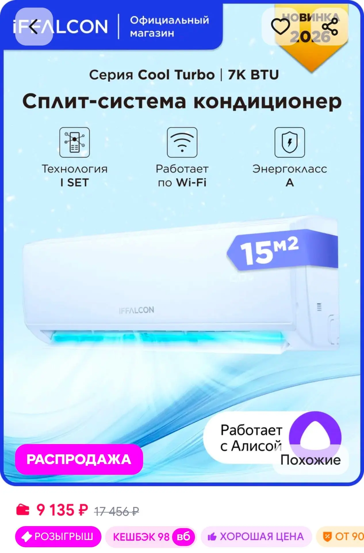 Cплит-система iFFALCON IF-CLTB07ONF, Wi-Fi, 7000 BTU, 15 м² iFFALCON