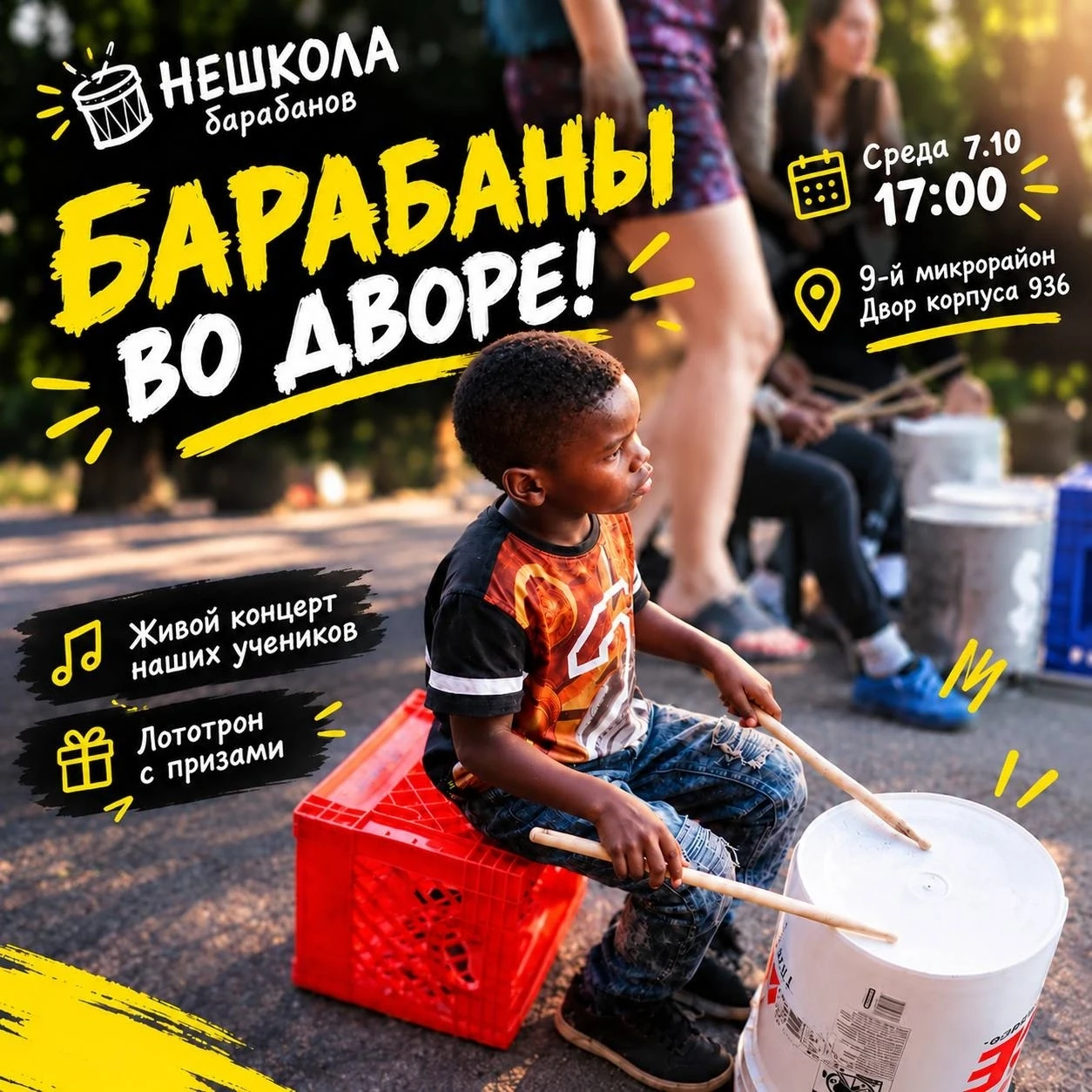🥁 БАРАБАНЫ ВЫХОДЯТ ВО ДВОР!