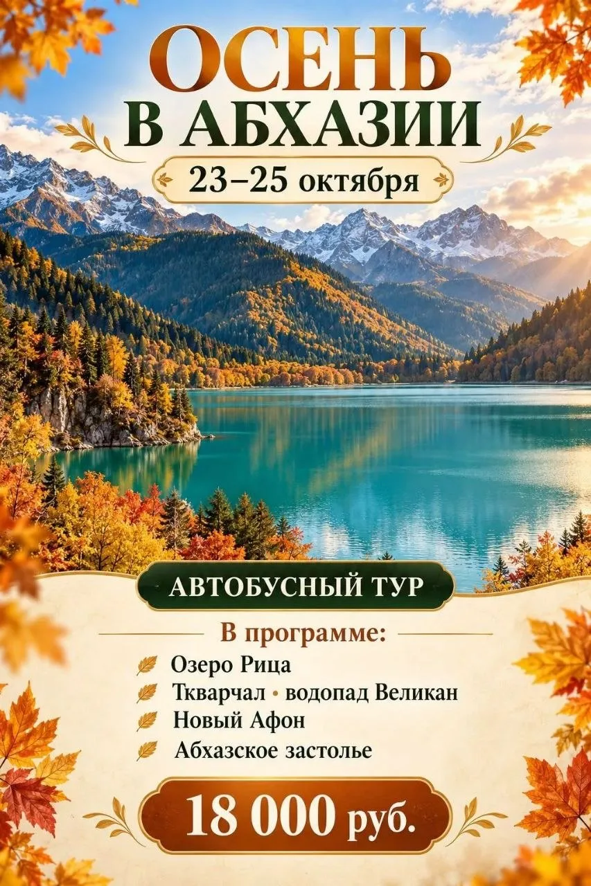 🍁ОСЕНЬ В АБХАЗИИ