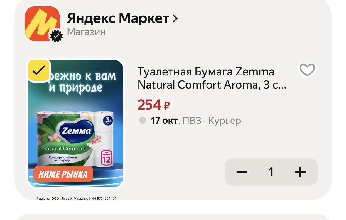 Туалетная Бумага Zemma Natural Comfort Aroma, 3 слоя, 12 рулонов https://market.yandex....