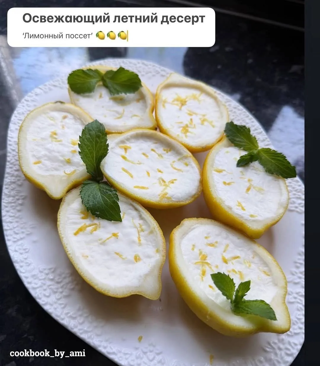 Лимонный поссет🍋