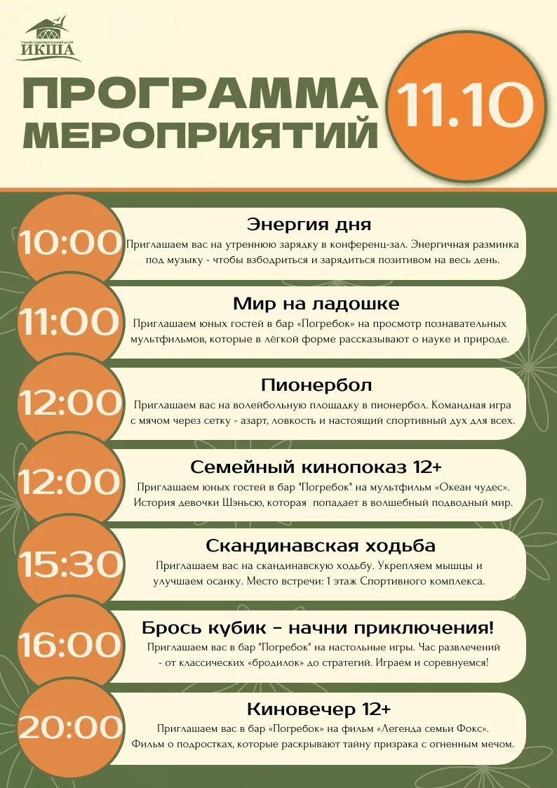 Программа на 11 октября ☁️