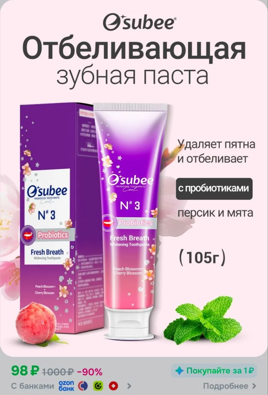 Зубная паста отбеливающая Osubee Персик и мята с пробиотиками, экстра отбеливание, 105 г