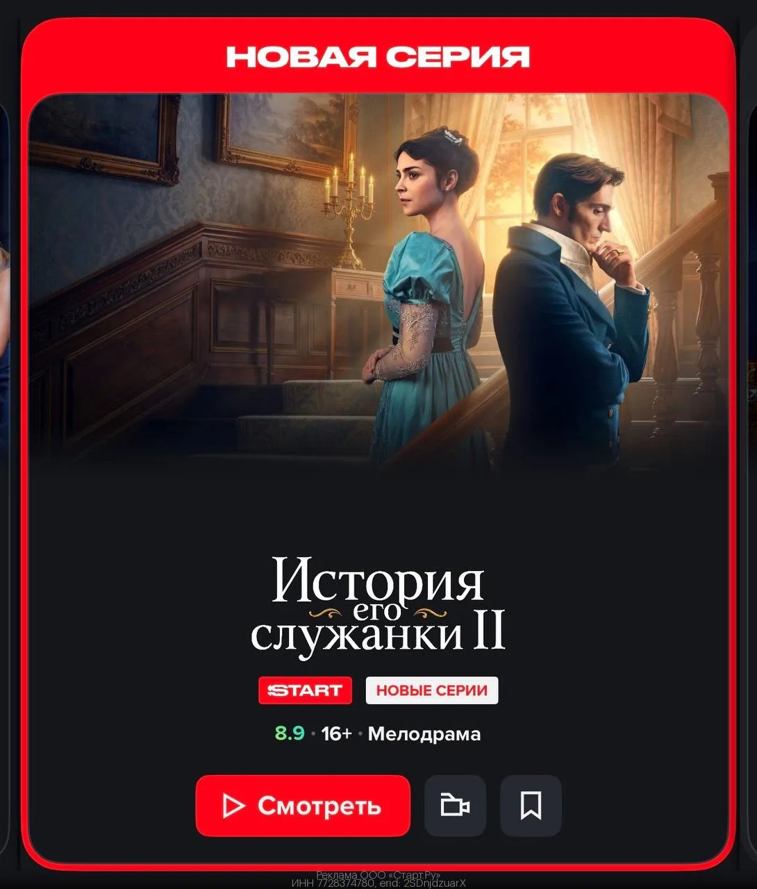 новые серии 2го сезона «История его служанки» 🔥
