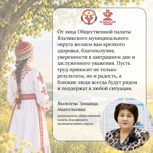 Яковлева Зинаида Анатольевна, председатель общественной палаты Яльчикского муниципально...
