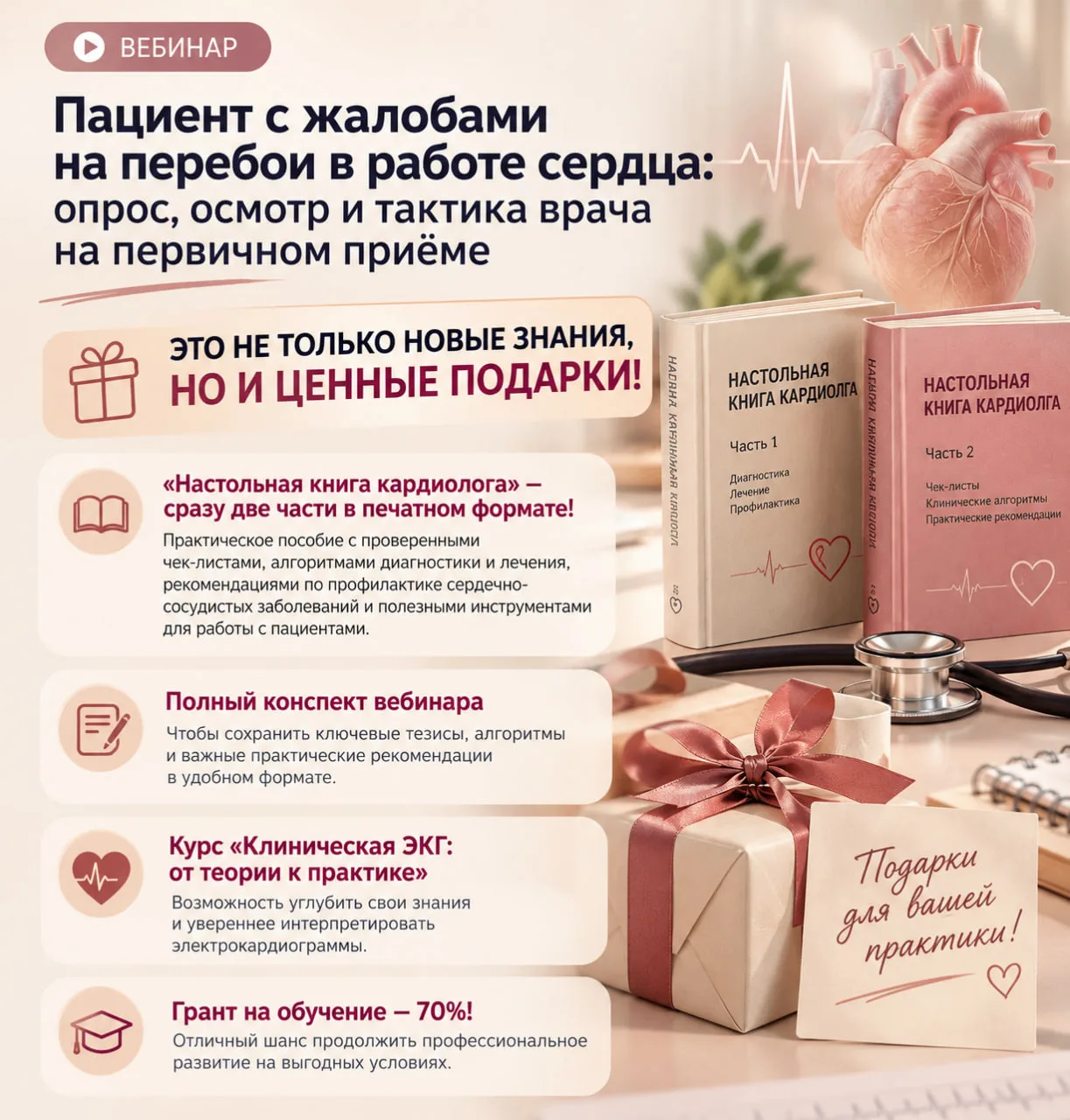❇️ «Настольная книга кардиолога» — сразу две части в печатном формате!