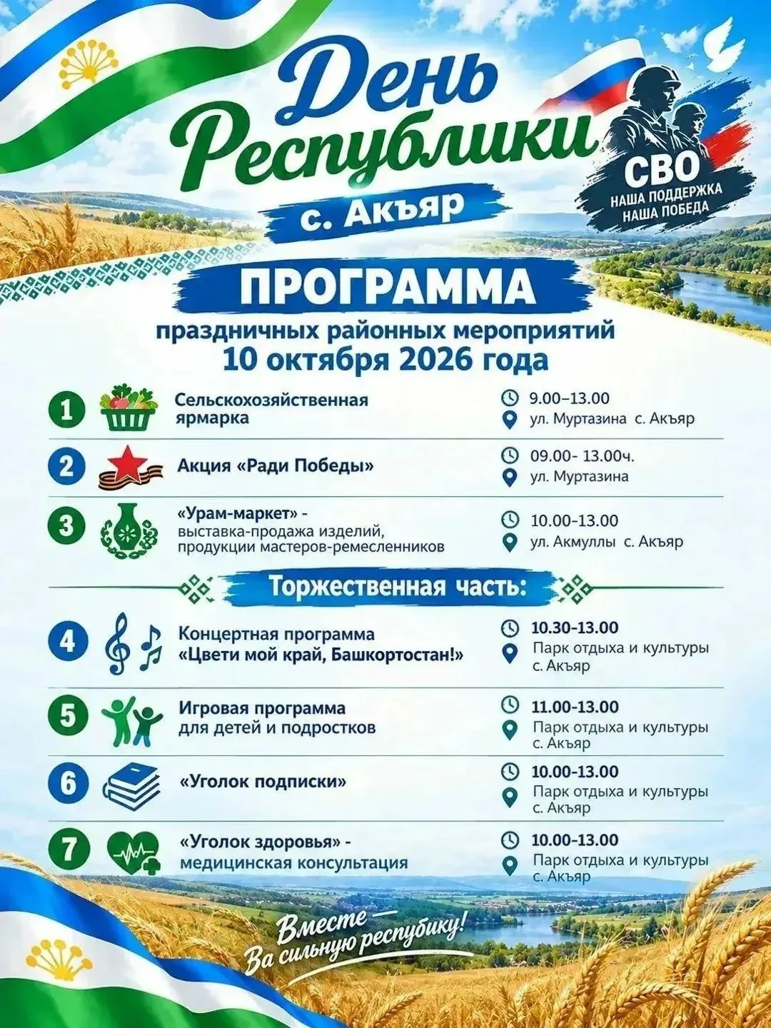 Программа и схема основных мероприятий 10 октября
