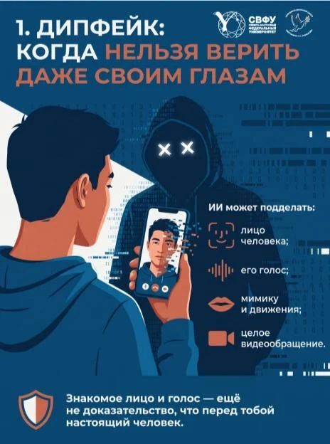 Как не стать жертвой дипфейка: 3 правила цифровой гигиены