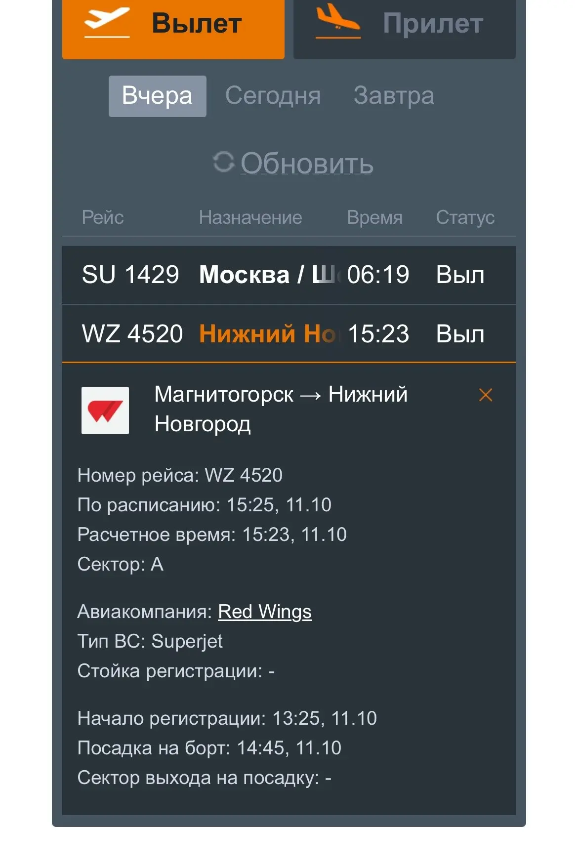 Каким то образом в расписании аэропорта Магнитогорска время от времени появляются прямы...