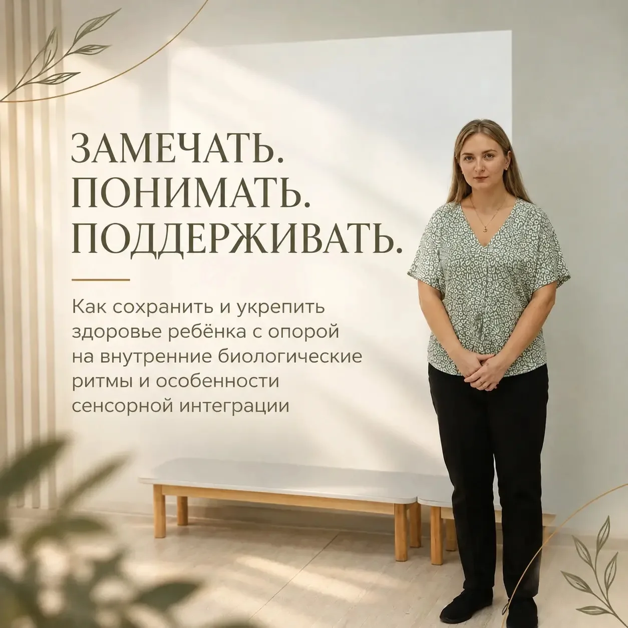 У каждого ребёнка свой ритм. Наша задача его заметить. 💚
