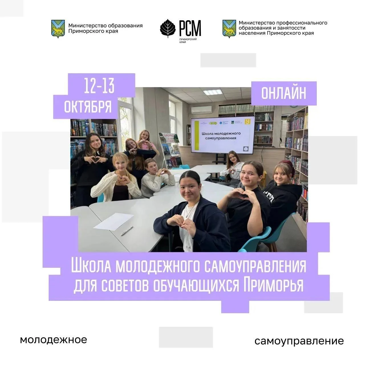 📢 Студенческий совет колледжа — на краевой Школе молодежного самоуправления 2026!