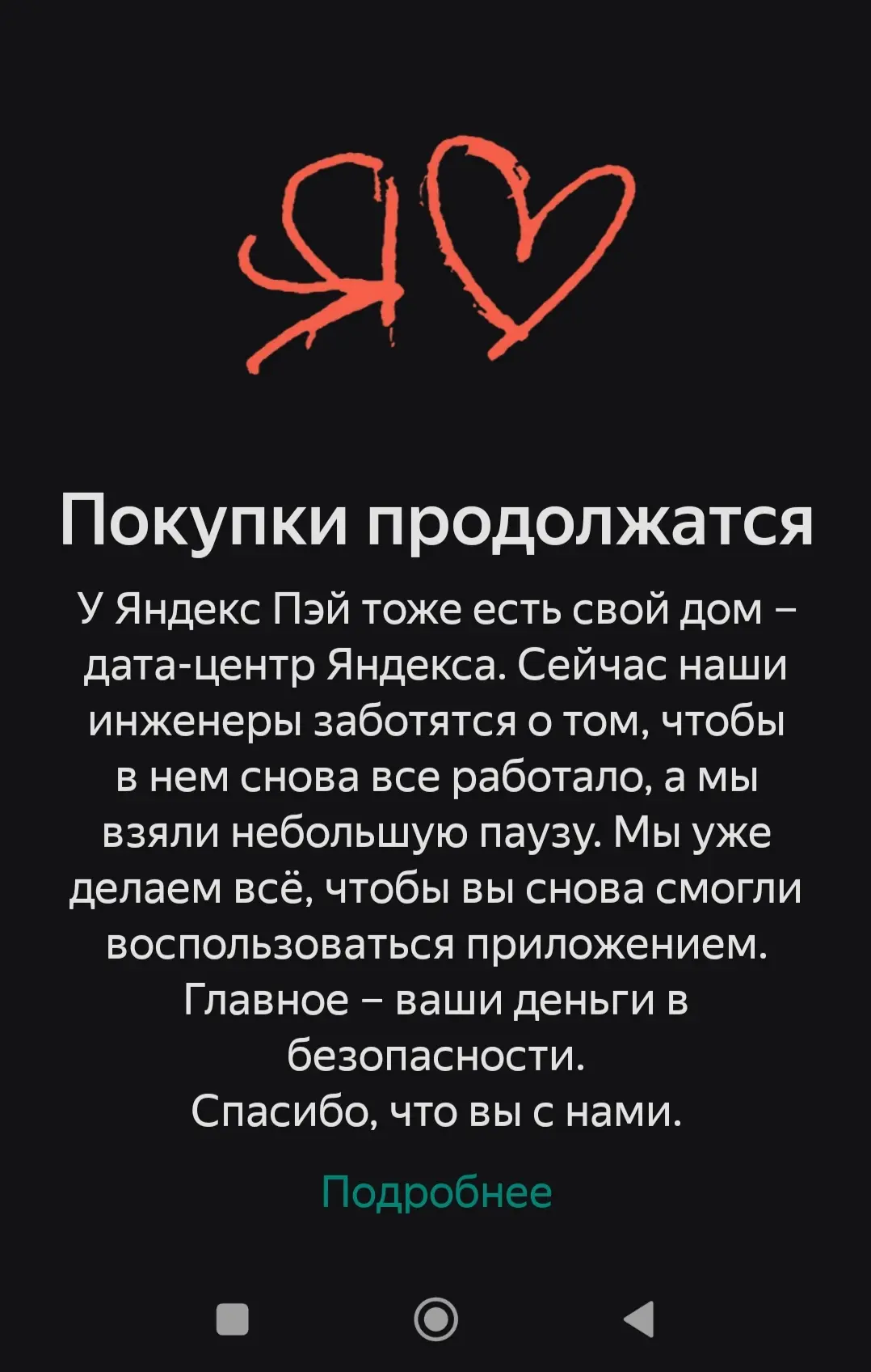 Сегодня ночью атаковали дата-центр Яндекса во Владимире. У всех в приложении вот так?