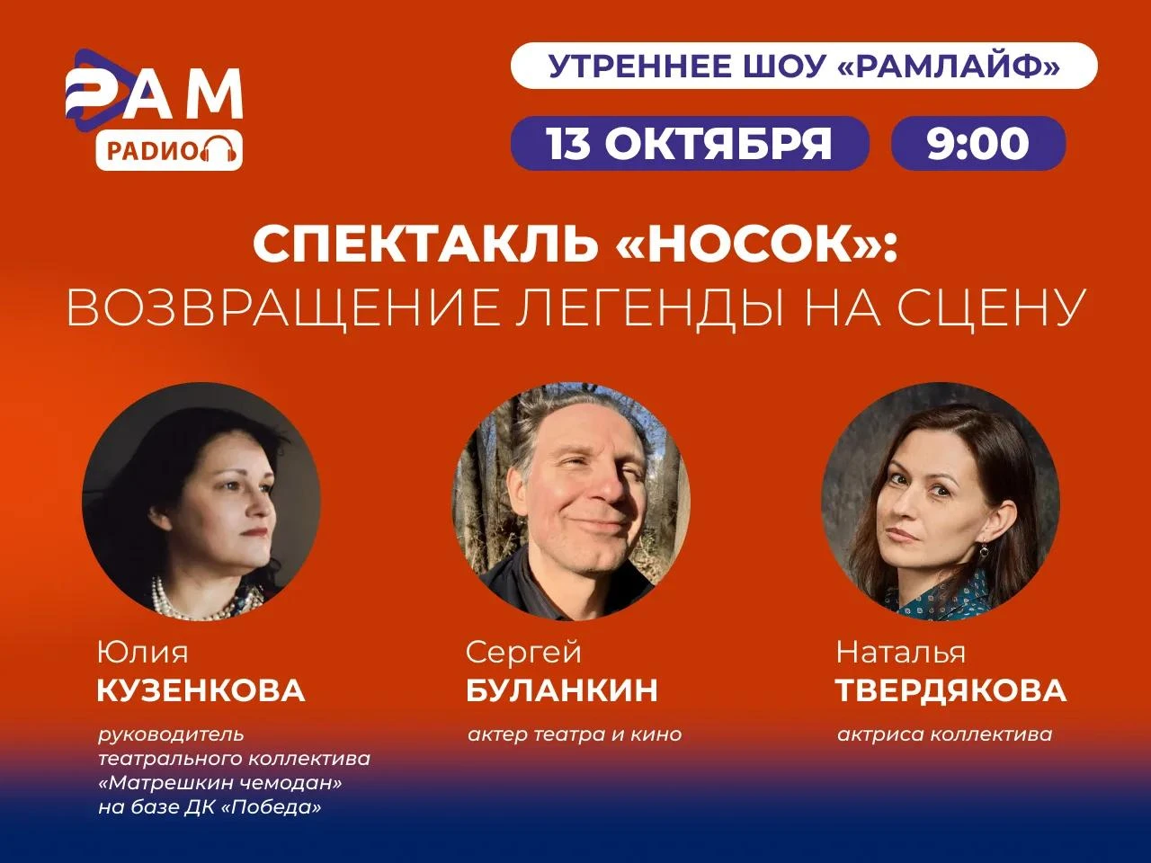 ⚡ О НАС В СМИ: Наш театральный коллектив «Матрёшкин чемодан» появится в прямом эфире ут...