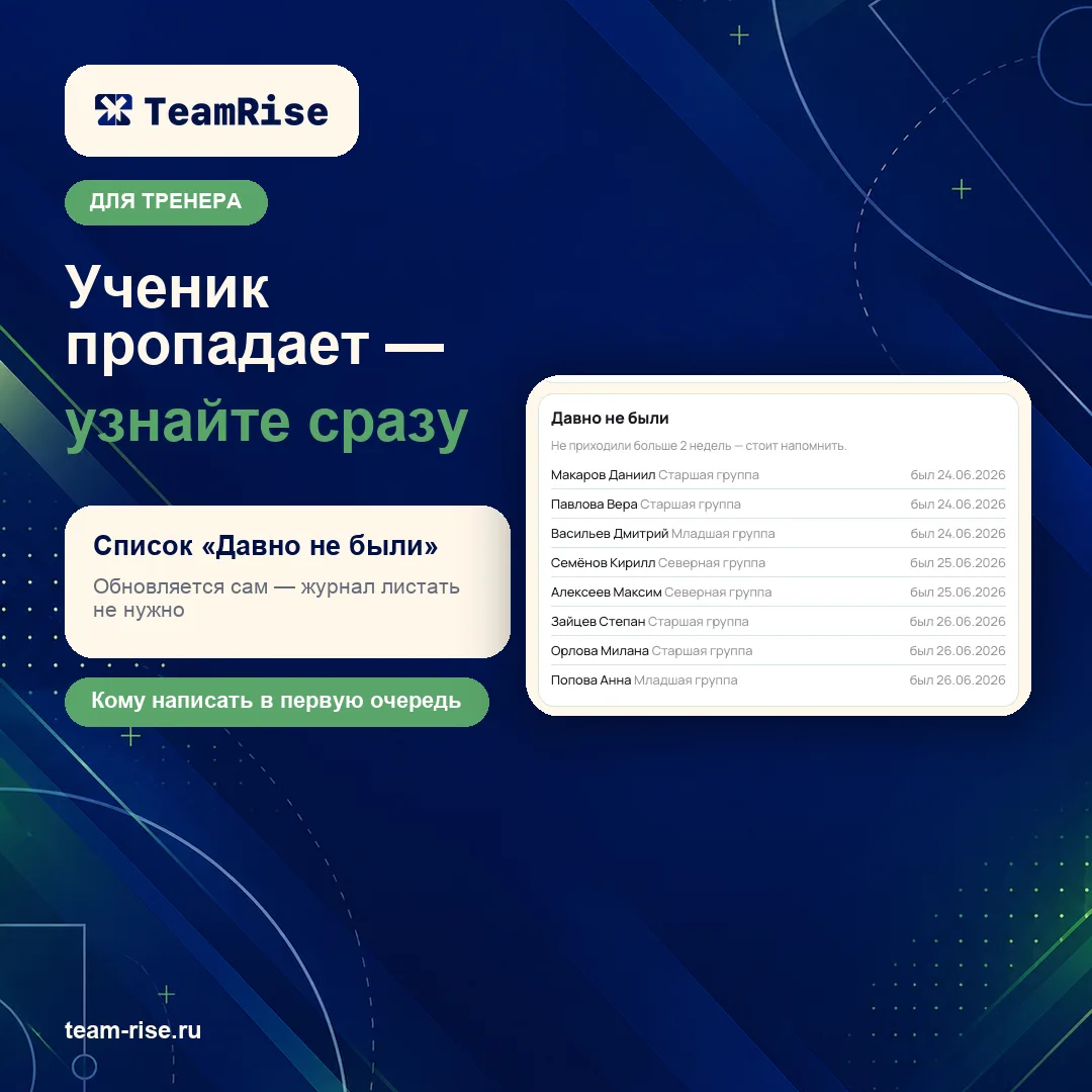 Ученик пропадает тихо
