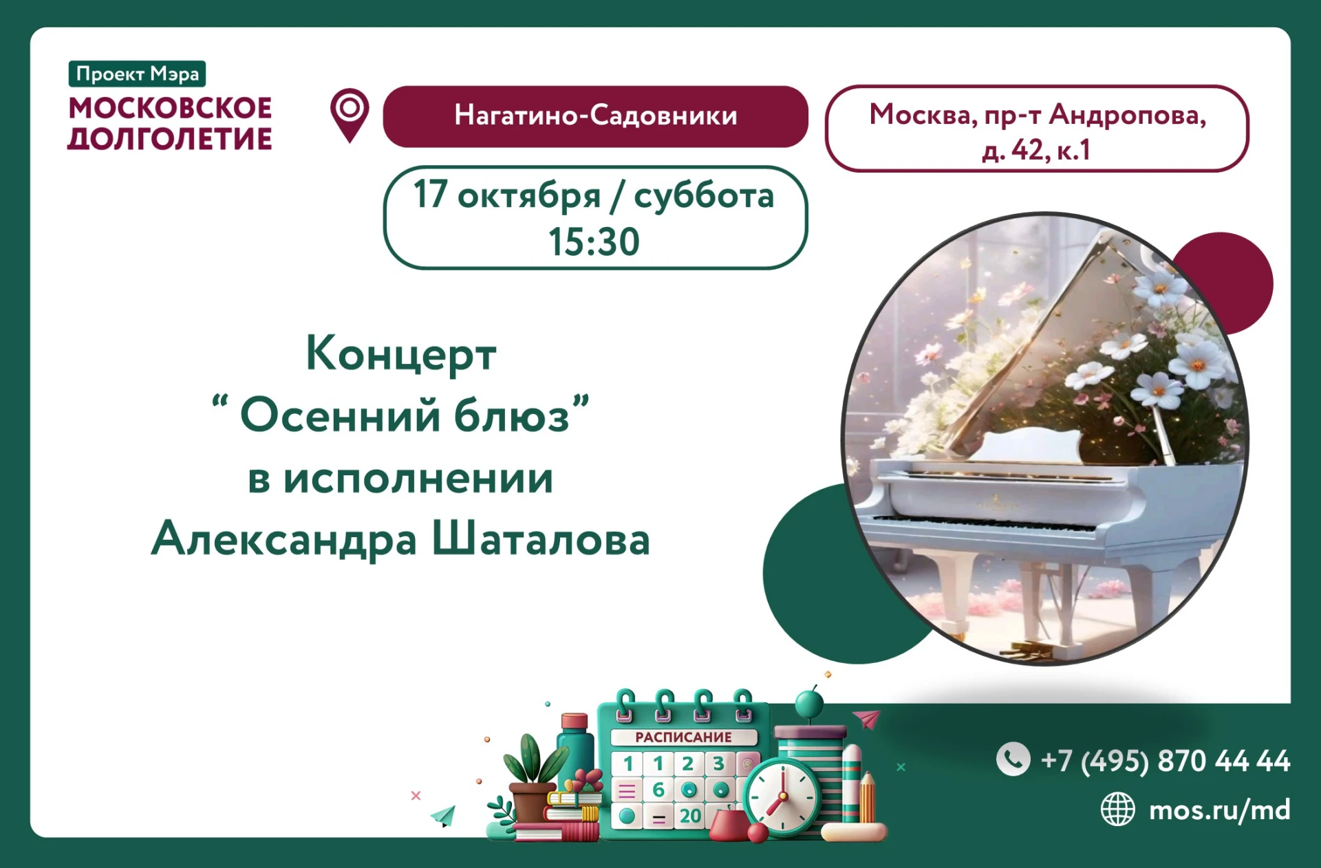 🎹 Осень, музыка и немного магии...