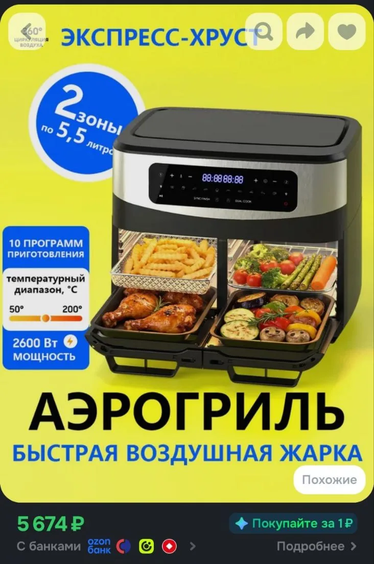 🌺Аэрогриль 2 зоны по 5.5л