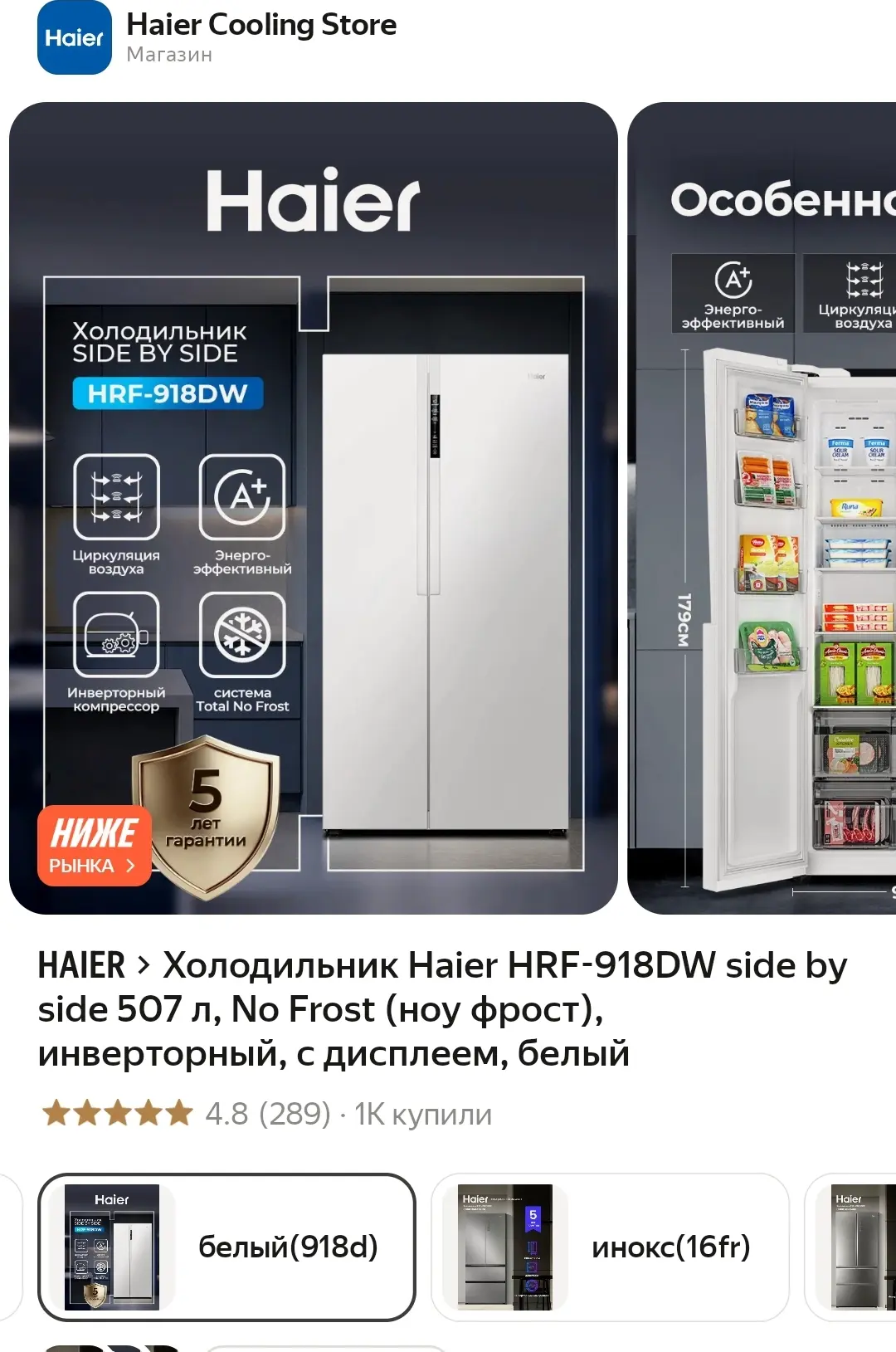 🔥 Холодильник Haier HRF-918DW side by side 507 л, No Frost (ноу фрост), инверторный, с...
