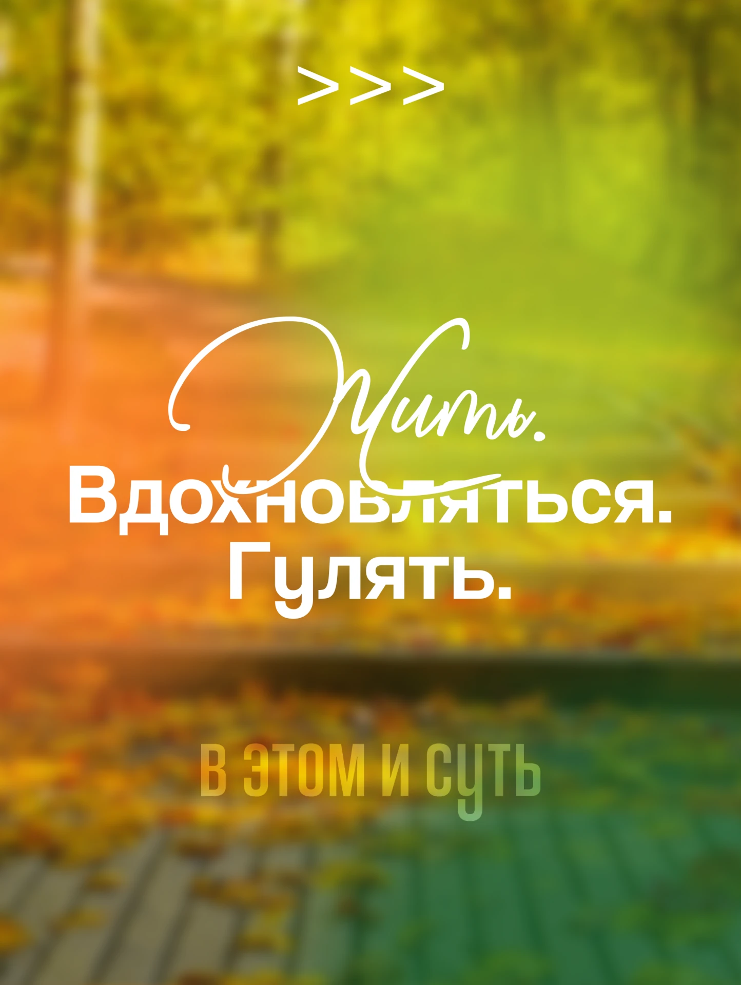 ✨ Самое главное не всегда очевидно