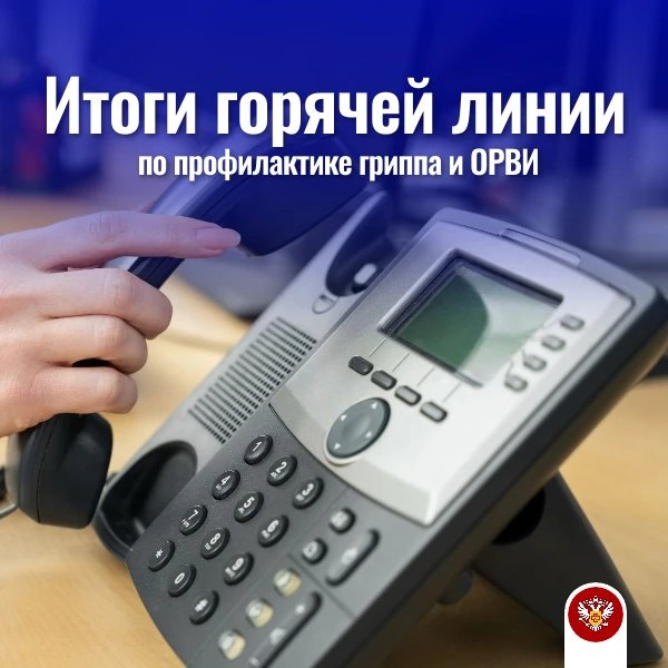 Более 330 амурчан обратились в Управление Роспотребнадзора с вопросами профилактики гри...