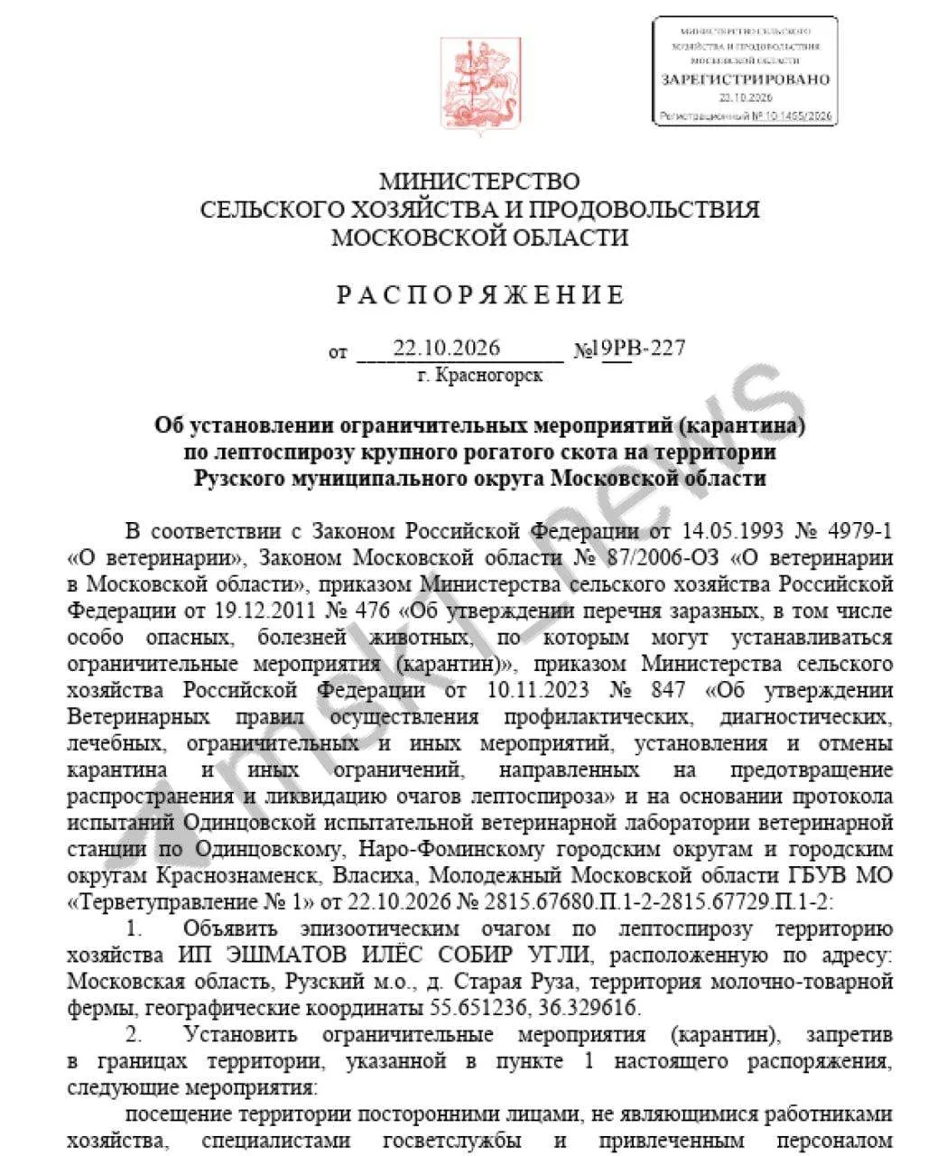 В Подмосковье ввели карантин из-за опасного для человека лептоспироза.