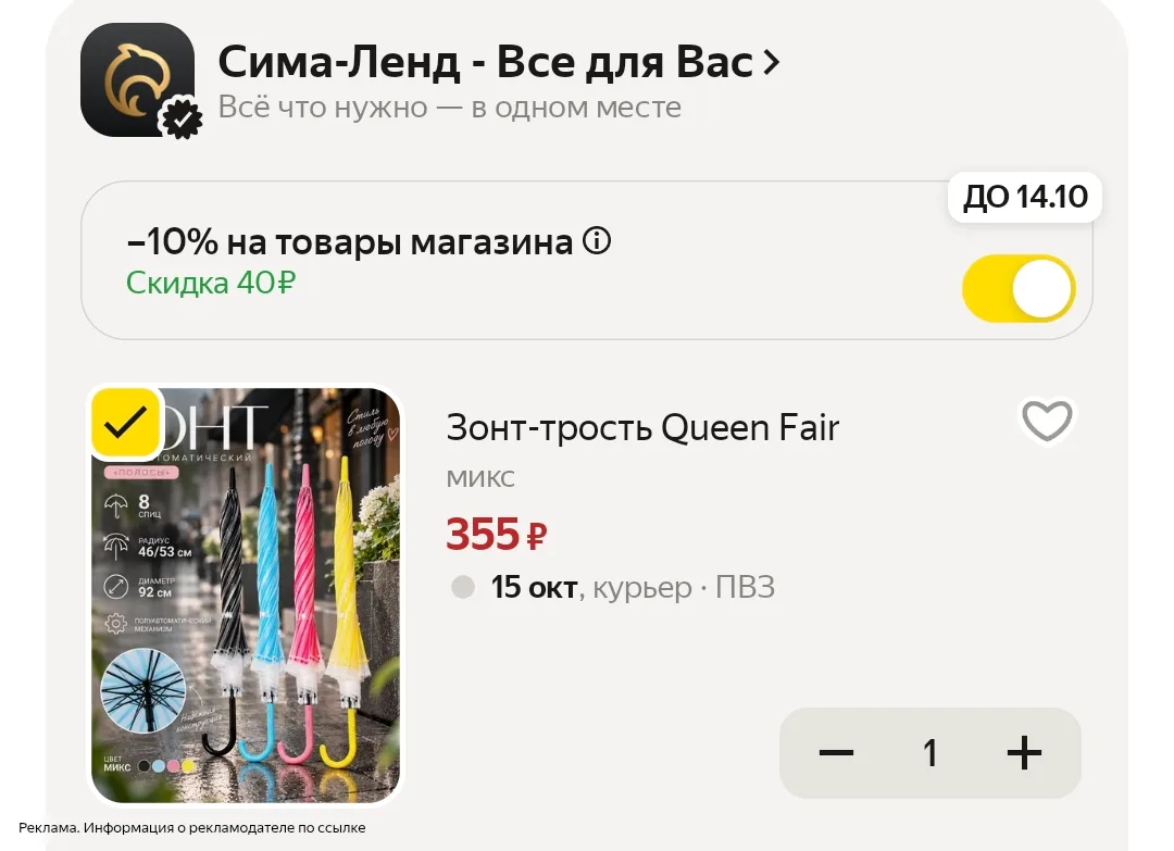Промокод SLPLUS10 ☔️