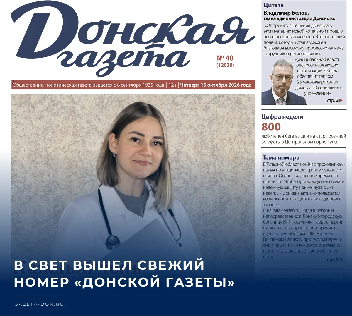 💬 Из cегодняшнего выпуска нашей газеты вы узнаете, что в Тульском государственном музе...