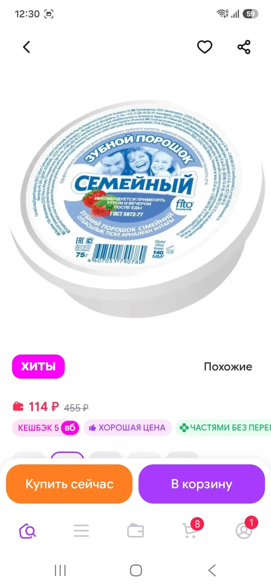 Зубной порошок семейный 75 г натуральный для чистки зубов Fito косметик