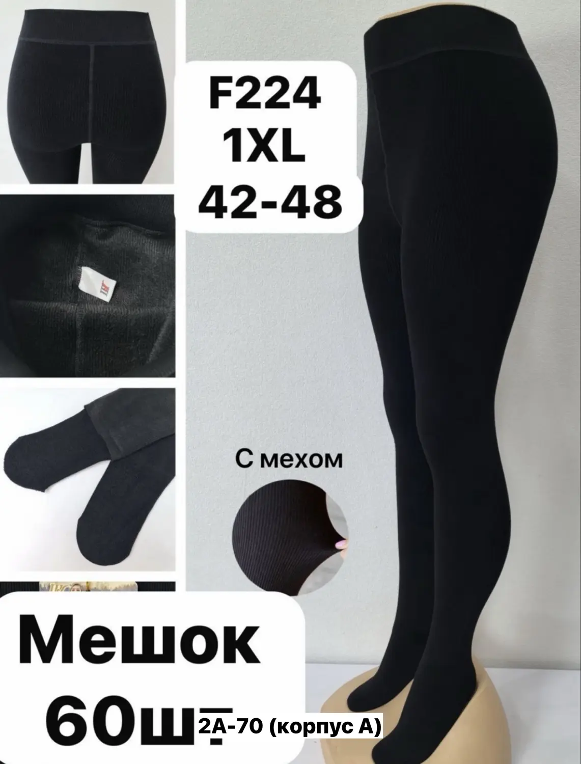 Колготки