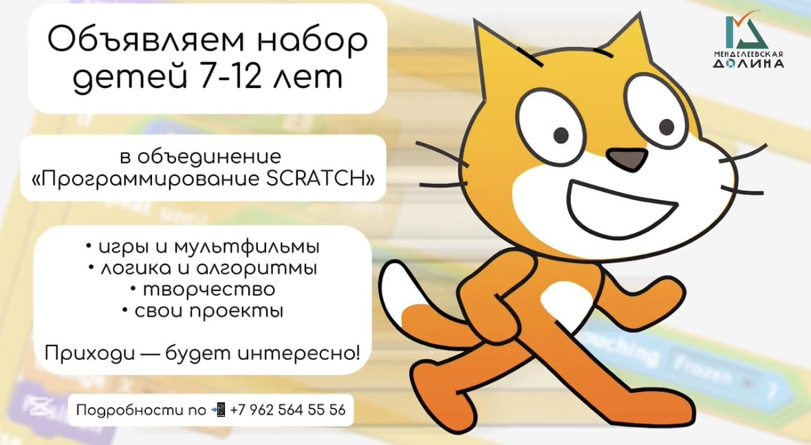 Приглашаем детей 7–12 лет в увлекательный мир создания игр и мультфильмов!