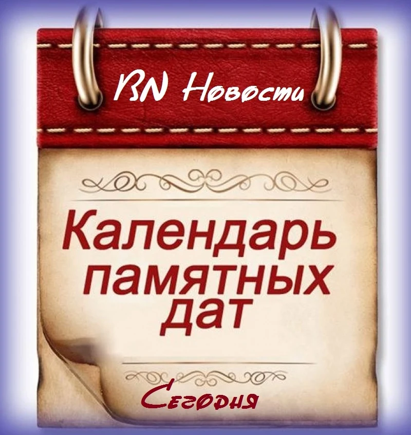 8 октября отмечают