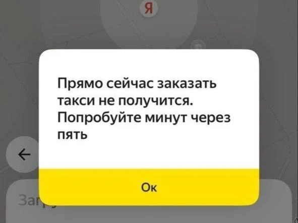 ⚡️ Яндекс Go перестал работать в Москве, Петербурге и Подмосковье