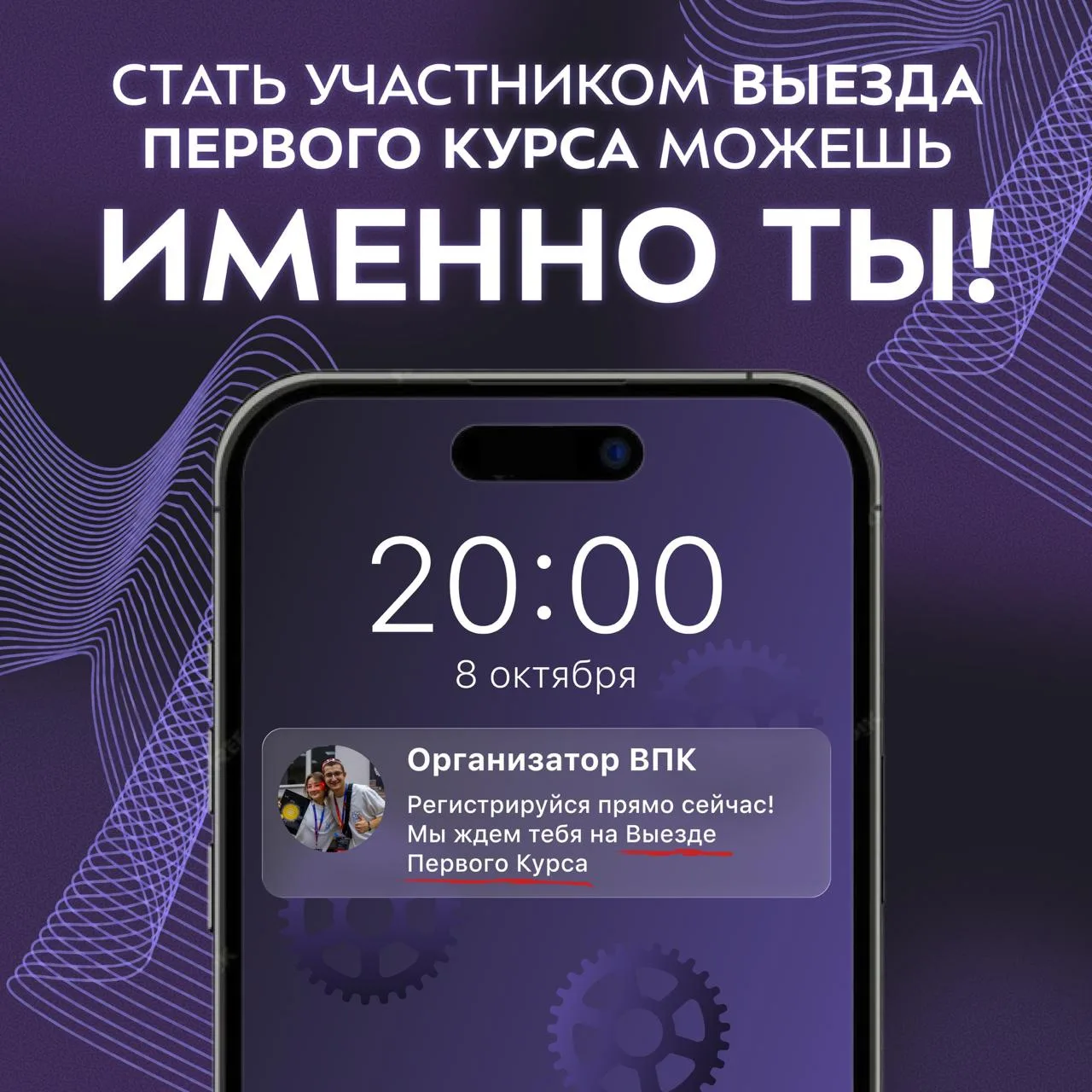 🔩 Регистрация на «Выезд первого курса» продолжается, и мы ждем именно тебя!