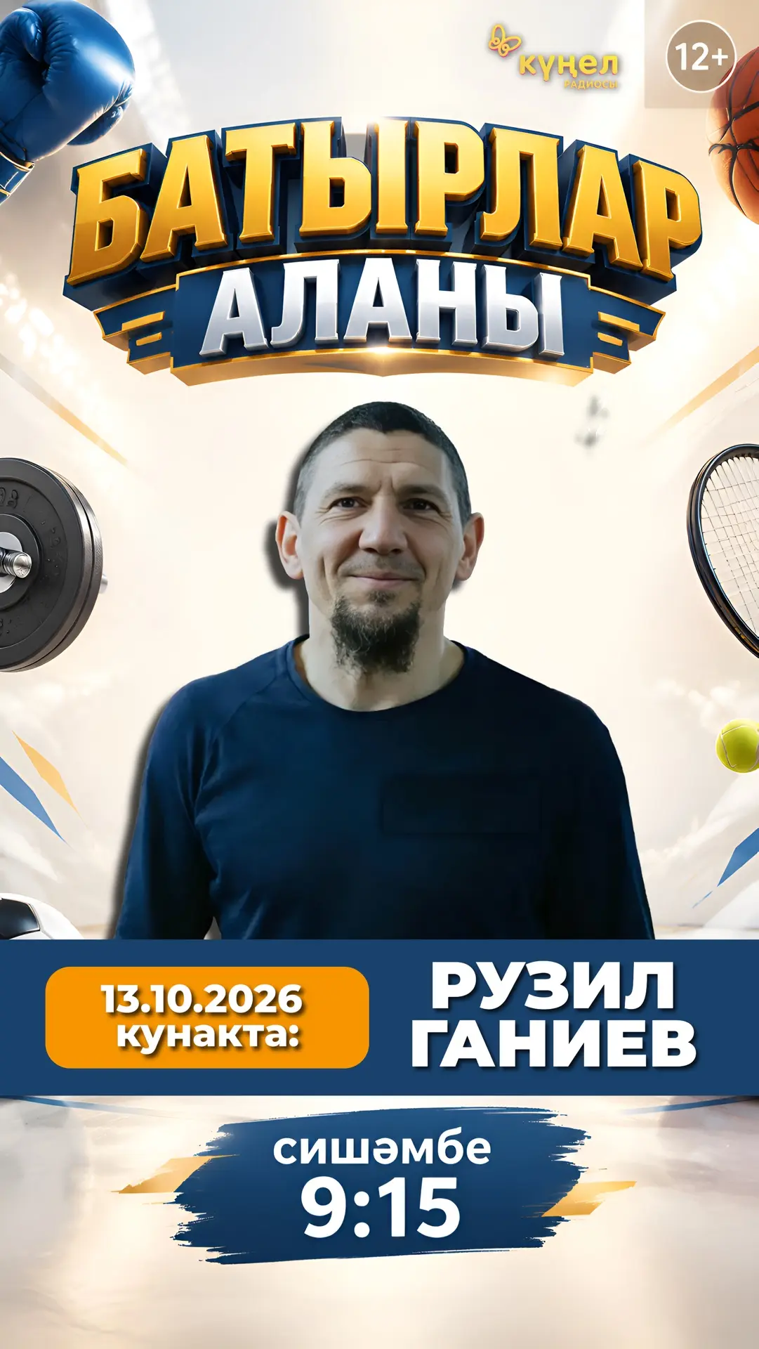 «Батырлар аланы» тапшыруында кунакта — Ганиев Рузил — тәҗрибәле тренер, атаклы спортчы,...