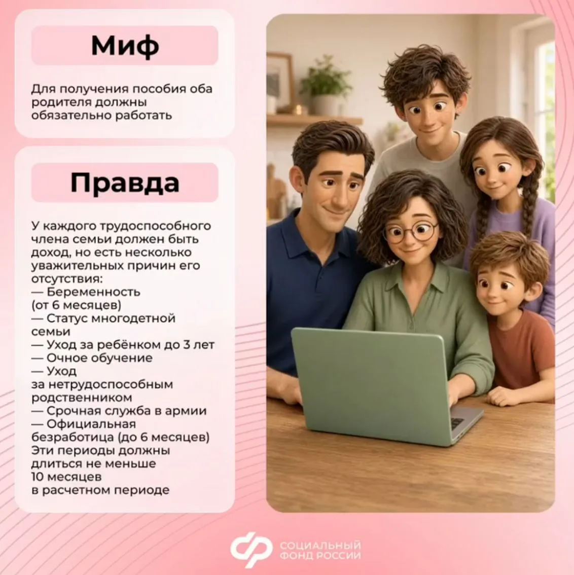 📊 Единое пособие 2026: правда и мифы о доходах и имуществе