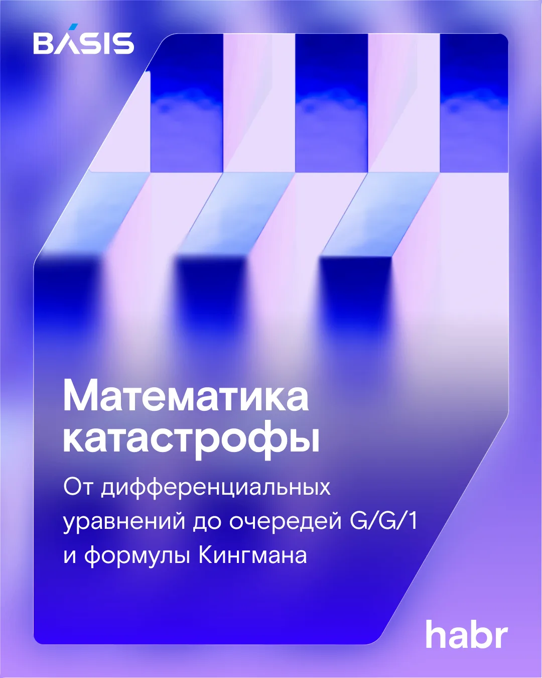 Какой самый коварный тип аварий в распределенных системах? Метастабильный отказ. Систем...