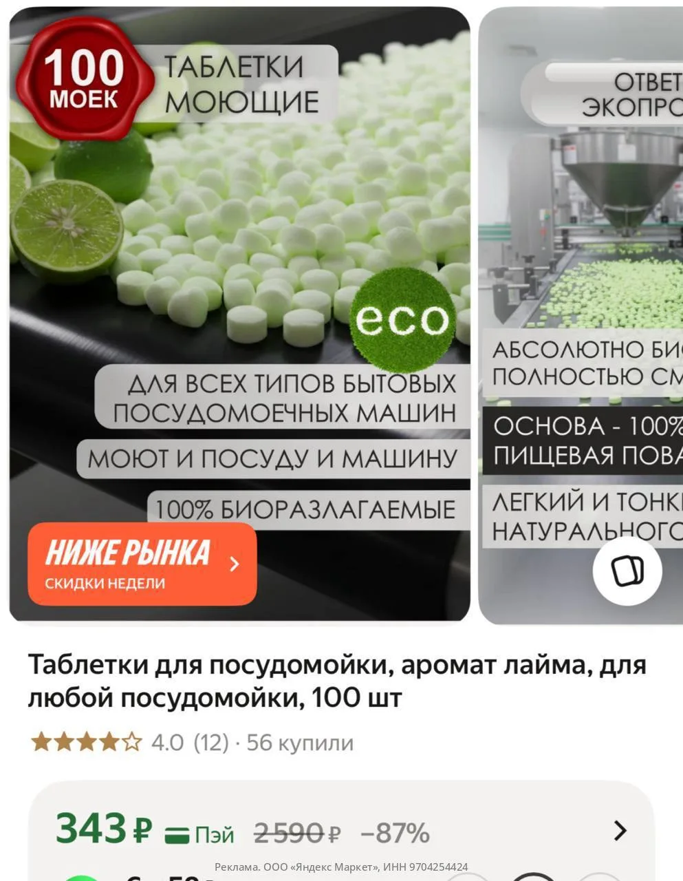 🛍Яндекс Маркет🛍