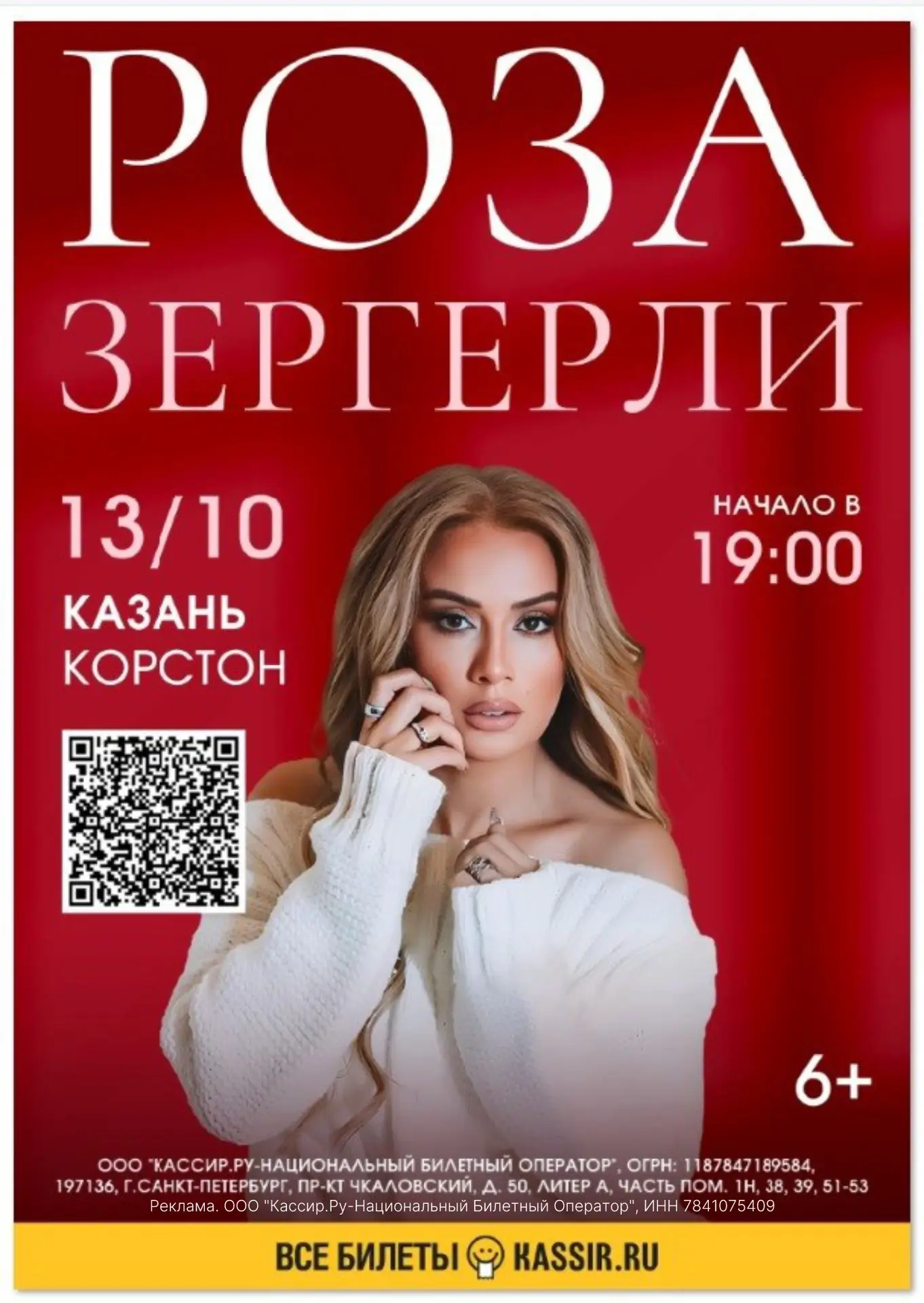 😍 Первый сольный концерт Розы Зергерли в Казани!